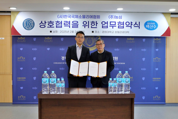 ▲농심은 2월 24일 경희대학교 호텔관광대학에서 한국국제소믈리에협회와 좋은 물의 중요성을 알리기 위한 업무협약을 체결했다. 고재윤 한국국제소믈리에협회 협회장(오른쪽)과 김상헌 농심 제품마케팅실 실장이 기념사진을 찍고 있다.