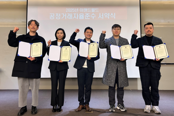 ▲조동주 이랜드월드 대표(왼쪽에서 세 번째)가 '공정거래 자율준수' 서약식에 참석해 기념사진을 촬영하고 있다. 사진=이랜드월드