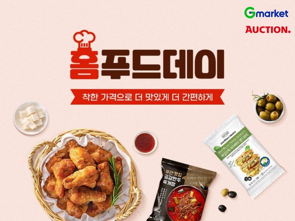 ▲G마켓·옥션 월간 기획전 '홈푸드데이' 포스터. 사진=G마켓·옥션