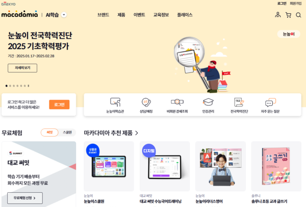 ▲대교 마카다미아 홈페이지