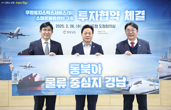 ▲(왼쪽부터) 홍용준 쿠팡로지스틱스서비스 대표이사, 박완수 경남도지사, 홍태용 김해시장이 김해 스마트물류센터 구축을 위한 대규모 투자협약서를 체결한 뒤 기념 촬영을 하고 있다. 사진=쿠팡