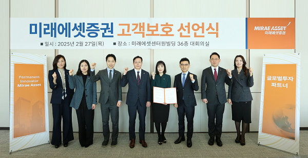 ▲27일 서울 중구 미래에셋센터원에서 열린 '고객보호 실천 선언식' 행사 후 김미섭 대표이사 (오른쪽에서 3번째), 허선호 대표이사(오른쪽에서 5번째)가 임직원들과 함께 기념촬영을 하고 있다.