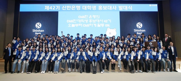 ▲ 27일 진행된 ‘제42기 신한은행 대학생 홍보대사 발대식’에서 신한은행 브랜드홍보그룹 김광재 부행장(맨앞줄 왼쪽 첫번째)과 42기 신.대.홍 및 관계자들이 기념 촬영하는 모습