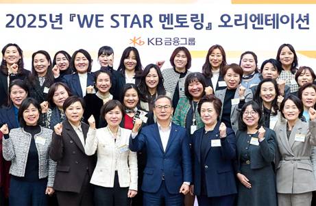 ▲KB금융 양종희 회장이 27일 KB국민은행 일산연수원에서 진행된 ‘WE STAR 멘토링 프로그램’ 참가자들과 기념촬영을 하고 있다.