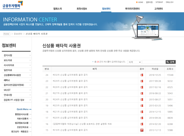 ▲ 지난 2019년 10월 이후 금융투자업계에서는 신상품 배타적사용권 신청건수가 없는 상황이다.