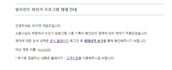 ▲김 씨가 라이엇게임즈로부터 받은 답변. 업체는 비인가 프로그램 사용 기록이 확인돼 제재했다고 안내했다