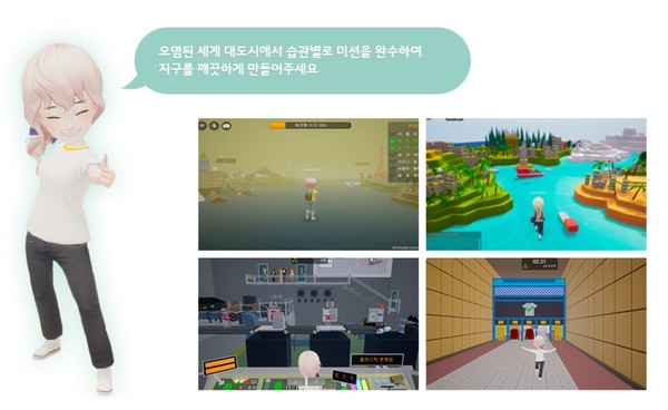 ▲빌려쓰는 지구 스쿨 메타버스 교육.