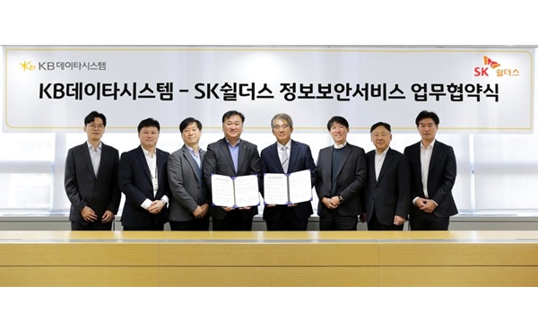 ▲김병무 SK쉴더스 사이버보안부문장(왼쪽에서 다섯 번째), 신광섭 KB데이타시스템 혁신사업본부 전무(왼쪽에서 네 번째)