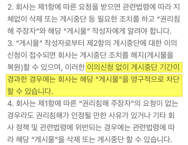 ▲배달의민족 공식 홈페이지에 게재된 이용약관