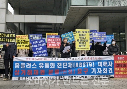 ▲ 홈플러스 유동화전단채 피해자 비상대책위원회는 12일 오전 기자회견을 열고 피해 해결을 촉구했다.