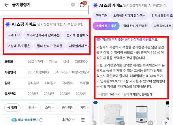 ▲공기청정기 검색 시 AI 쇼핑 가이드가 참고할 키워드와 정보를 제공한다.
