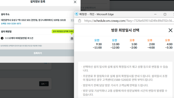 ▲코웨이 제품 판매 페이지