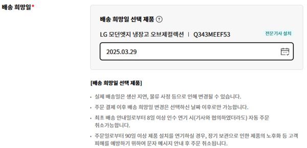 ▲LG전자 제품 구매 페이지
