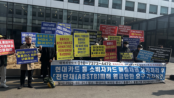 ▲ 홈플러스 물품구매 전단채피해자들과 비상대책위원회가 기자회견을 열어 피해 원금 반환을 요구했다