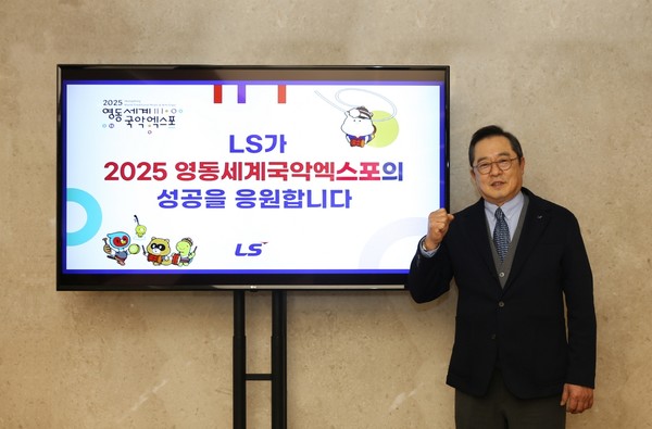 ▲25일 영동 세계 국악엑스포 응원 챌린지에 참여한 구자열 예술의전당 이사장. 사진=LS