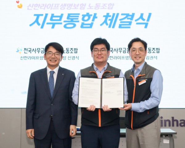 ▲왼쪽부터 신한라이프 이영종 대표, 통합지부 신경식 지부장, 김권석 수석지부장