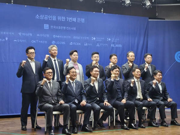 ▲1일 서울 은행회관에서 열린 한국소호은행 컨소시엄 기자간담회에서 김동호 한국신용데이터 대표(뒷줄 가운데) 등 참석자들이 기념촬영을 하고 있다.