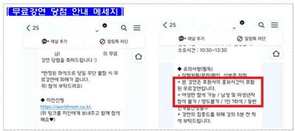 ▲ 연예인 또는 유명인 무료 강연에 당첨된 소비자가 받은 문자메시지. 후원사 홍보 시간이 있다고 고지했지만 정확한 내용은 알리지 않는다.
