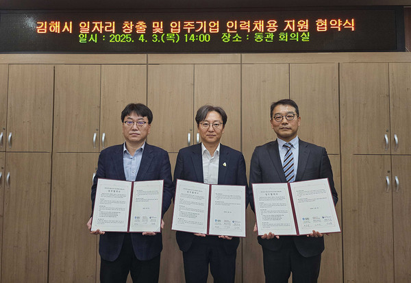 ▲(왼쪽부터) 김명환 고용노동부 양산지청 김해고용센터소장, 박종환 김해시 혁신경제국장, 이정웅 CLS 채용부문 상무가 협약식 후 기념 사진을 촬영하고 있다.