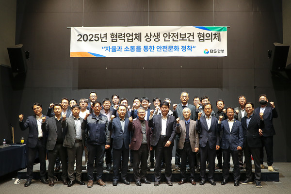 ▲BS한양과 협력업체 CSO들이 참여하는 2025년 협력업체 ‘상생 안전보건 협의체’가 출범했다.