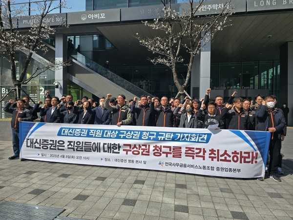 ▲대신증권의 라임펀드 판매직원에 대한 구상권 청구에 대해 노조 측이 반발에 나섰다.
