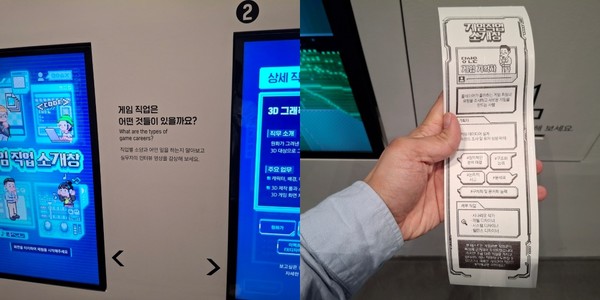 ▲게임직업 소개창이라는 게임을 통해 플레이어의 게임 직업을 분석해준다