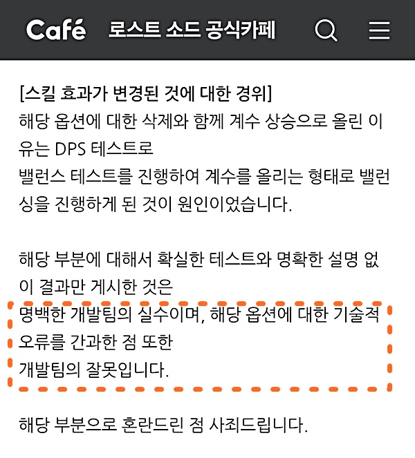 ▲네이버 '로스트소드' 공식 카페에 올린 위메이드 측의 공지