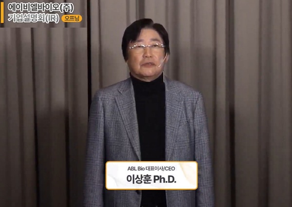 ▲이상훈 에이비엘바이오 대표