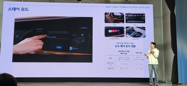 ▲스테이 모드를 설명 중인 이용주 연구원
