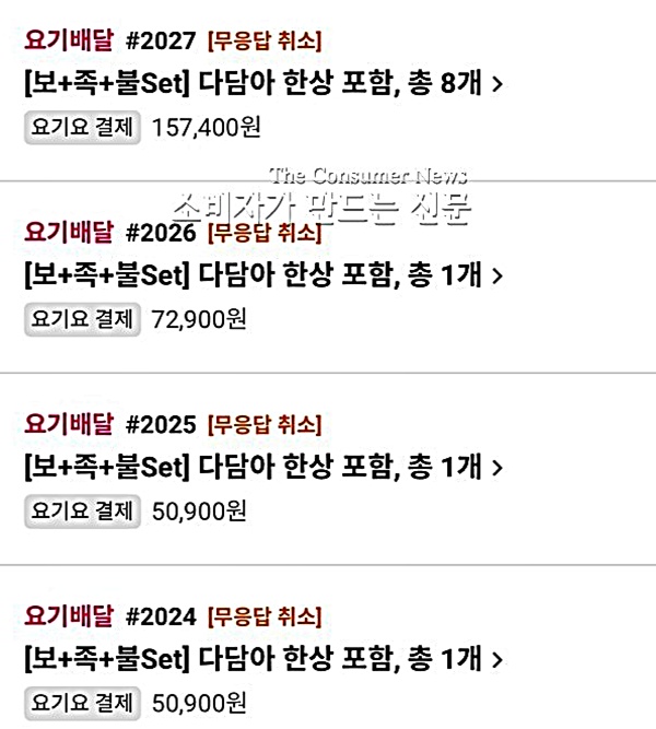 ▲서버 오류로 인해 주문이 취소된 자영업자 김 씨가 올린 상황