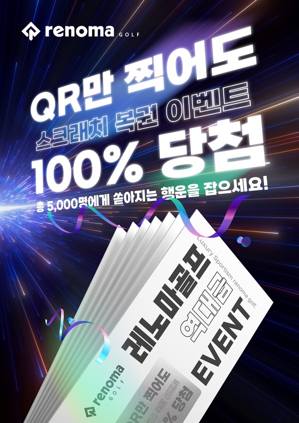 ▲레노마골프 골프존 이벤트 이미지. 사진=한성에프아이