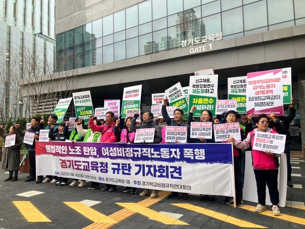 ▲14일 경기도 교육청 앞에서 학비연대가 경기도교육청 불법적인 노조탄압과 여성비정규직노동자 폭행 규탄 기자회견을 개최했다