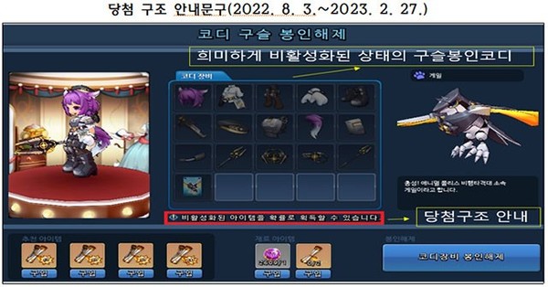 ▲실제 포인트 적립제 방식임에도 확률에 따라 아이템을 획득할 수 있는 것처럼 속인 온라인 게임 서비스업체 코그가 공정거래위원회의 제재를 받게 됐다