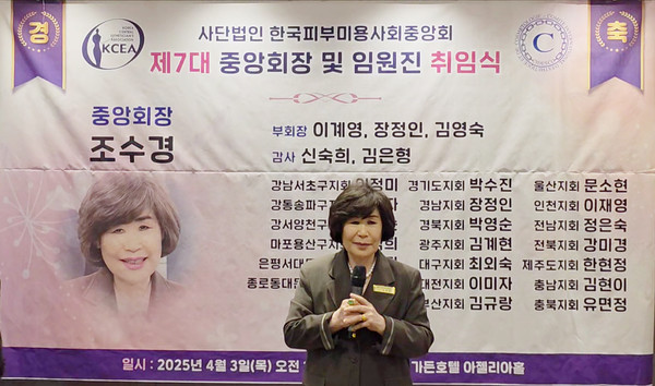 ▲제7대 임원진 취임식에서 조수경 한국피부미용사회중앙회장이 기념 촬영을 하고 있다. 사진=한국피부미용사회중앙회