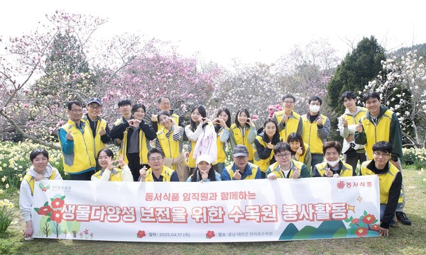 ▲동서식품이 지난 17일 충청남도 태안군에 위치한 천리포수목원에서 생물다양성 보전을 위한 임직원 봉사활동을 진행했다. 봉사활동에 참여한 동서식품 임직원들이 기념 촬영을 하고 있다.