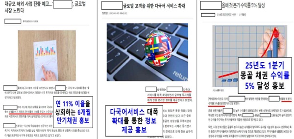 ▲ 불법업자들이 홈페이지에 게시한 거짓 기사