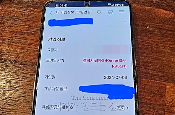 ▲제보자가 공개한 갤럭시 워치 요금제 계약