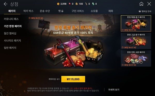 ▲과금을 유도하는 상점 내 패키지 아이템과 캐릭터 상품