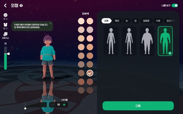 ▲인게임 내 캐릭터 커스터마이징을 통해 맞춤형 설정이 가능하다