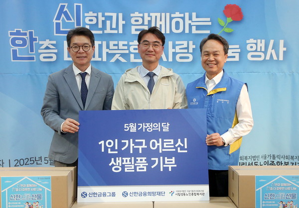 ▲(사진 왼쪽부터)정원오 성동구청장, 안순봉 성동노인종합복지관장, 진옥동 신한금융그룹 회장이 기념촬영을 하고 있다.