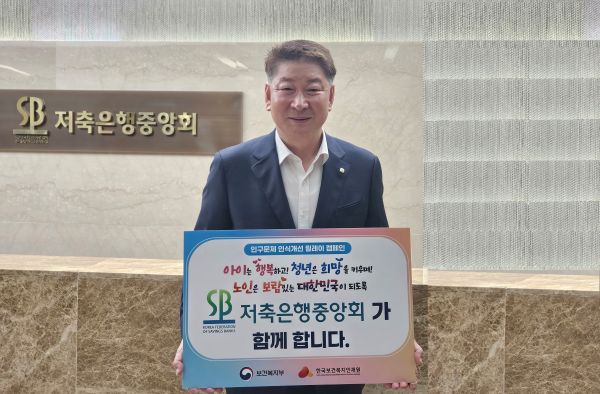 ▲ 오화경 저축은행중앙회 회장