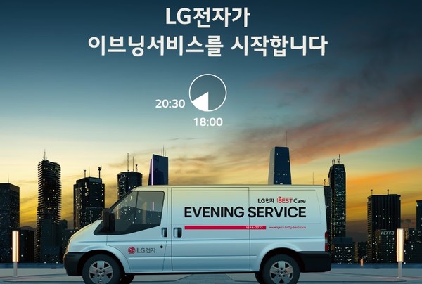 ▲LG전자가 운영하고 있는 이브닝서비스. 사진=LG전자