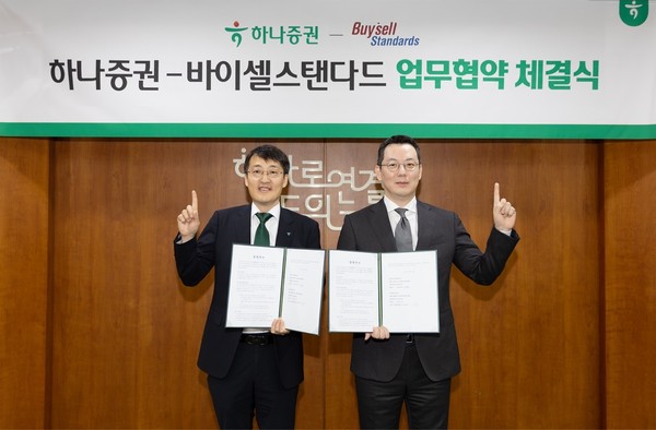 ▲(왼쪽부터) 조대헌 하나증권 디지털사업단 본부장, 신범준 바이셀스탠다드 대표이사가 업무협약식에 참여해 기념촬영하고 있다.
