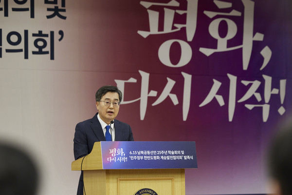 ▲13일 오후 국회도서관 강당에서 열린 '민주정부 한반도평화 계승발전협의회' 발족식에서 김동연 경기도지사가 인사말을 하고 있다.