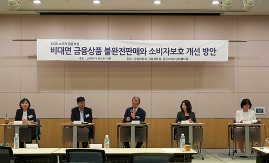 ▲ 17일 열린 2025 소비자금융포럼에서 자유토론이 진행되고 있다.