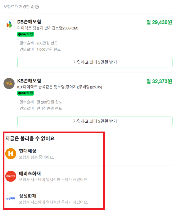 ▲네이버페이 펫보험 비교·추천 서비스에 일부 손해보험사 펫보험 상품이 노출돼 있다.