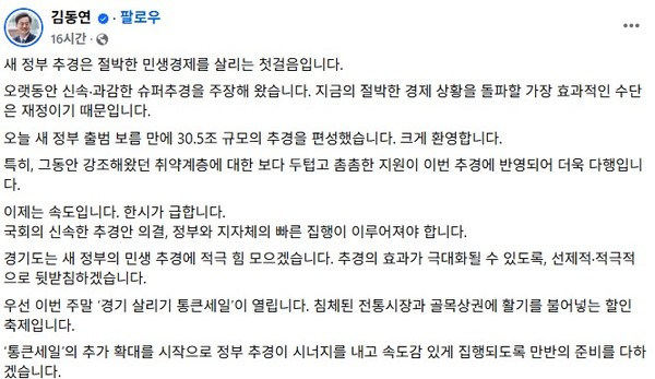 ▲김동연 지사 페이스북 갈무리