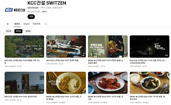 ▲KCC건설 유튜브 채널 'KCC 스위첸'