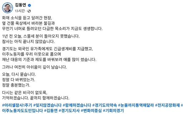 ▲김동연 경기도지사 페이스북 갈무리