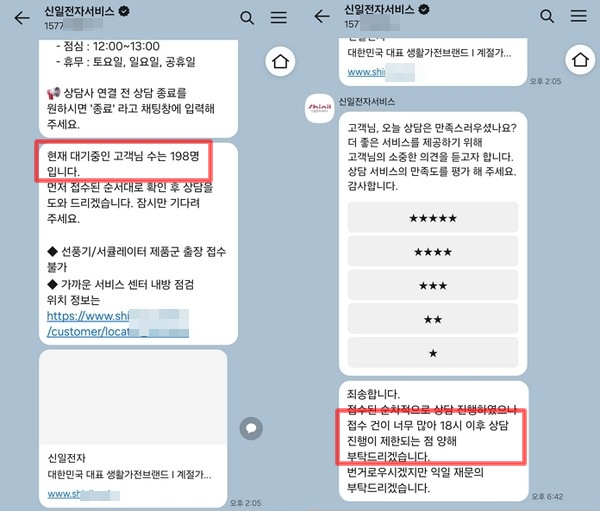 ▲신일전자 카카오톡 챗봇 서비스로 상담 신청 후 대기 중 오후 6시가 지나자 상담이 자동 종료됐다